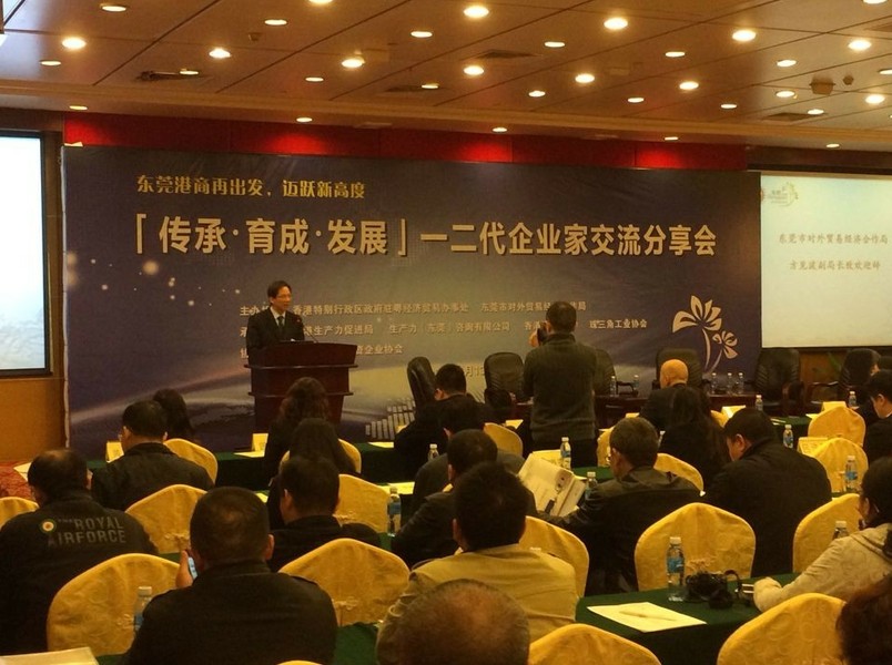 我市举行港企"一二代企业家交流分享会"